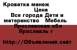 Кроватка-манеж Gracie Contour Electra › Цена ­ 4 000 - Все города Дети и материнство » Мебель   . Ярославская обл.,Ярославль г.
